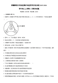 2025-2026学年新疆维吾尔自治区喀什地区英吉沙县多校高二上学期1月期末生物试卷（学生版）