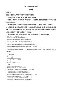 江苏宿迁市2025-2026学年高二上学期质量监测上学期期末生物试卷（试卷+解析）