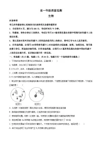 江苏宿迁市2025-2026学年高一年级上学期质量监测上学期期末生物试卷（试卷+解析）