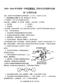 2025-2026学年天津市西青区高二上学期期末生物试卷（含答案）