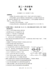 山西省多校2025-2026学年高二上学期1月月考生物含答案解析