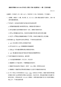 湖南省常德市2025-2026学年度上学期2月高三检测考试（一模）生物学试题（含答案）