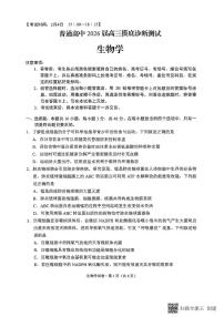 云南省昆明市2026届高三摸底诊断测试生物含答案解析