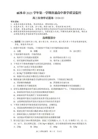 浙江省丽水市2025-2026学年上学期高二期末考试生物学试卷含答案