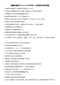 2024-2025学年新疆吐鲁番市高一上学期期末检测生物试卷（学生版）