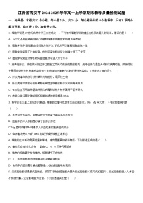 2024-2025学年江西省吉安市高一上学期期末教学质量检测生物试卷（学生版）