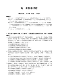 2025-2026年安徽省合肥市一中高一上生物学期末_(含答案_)试卷