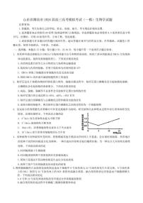 2026届山东省潍坊市高三高考模拟考试（一模）生物学试题（含答案）