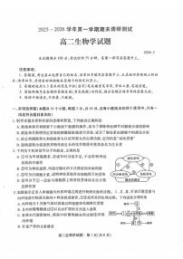 2025-2026学年山西运城市高二上学期期末调研测试生物学试题（含答案）