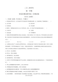 2024-2025学年浙江省宁波市奉化区高二上学期期末生物（含答案）试卷