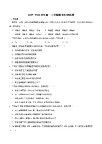 湖南师范大学附属中学2025-2026学年高一上学期期末生物试卷(含答案)