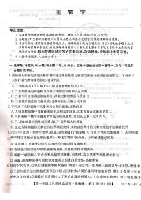 山西大同市2025~2026学年高一年级上学期2月期末总结考生物试题含答案