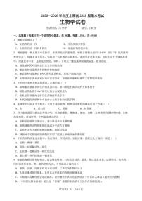 四川省成都市第七中学2025一2026学年度上期高一期末考试生物试卷（无答案）