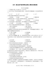 2025-2026学年浙江省宁波市奉化区高二上期末生物（含答案）试卷