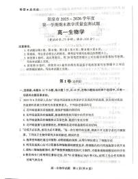生物-山西省阳泉市2025-2026学年高一上学期期末试卷及答案