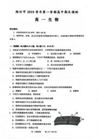 2025-2026学年浙江绍兴市第一学期期末调测高一生物试题（无答案）