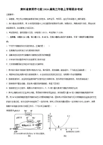 2026届贵州省贵阳市七校高三年级上学期期末联合考试生物试卷（学生版）