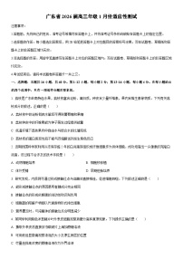 2026届广东省高三年级上1月份适应性测试生物试卷（学生版）