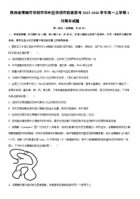 2025-2026学年陕西省渭南市华阴市华州区华阴市校级联考高一上学期1月期末生物试卷（学生版）