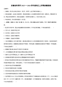 安徽省阜阳市2025一2026学年度高三上学期期末质量监测生物试卷（学生版）