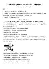 2025-2026学年辽宁省鞍山市部分高中高三上学期期末生物试卷（学生版）