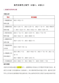 高考生物必修一二考点细节知识清单（共31页）