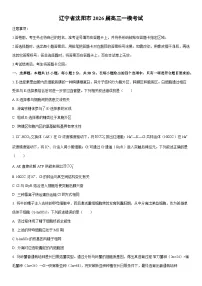 2026届辽宁省沈阳市高三一模考试生物试卷（学生版）