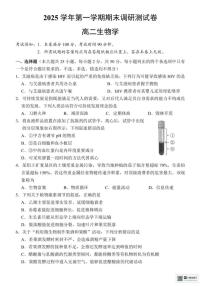 浙江省湖州市2025学年第一学期期末调研测高二生物学（含答案）试卷