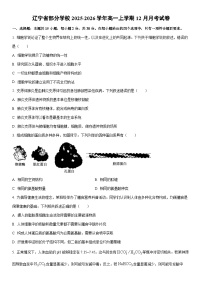 2025-2026学年辽宁省部分学校高一上学期12月月考生物试卷（学生版）