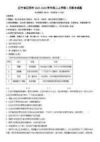 2025-2026学年辽宁省辽阳市高二上学期1月期末生物试卷（学生版）