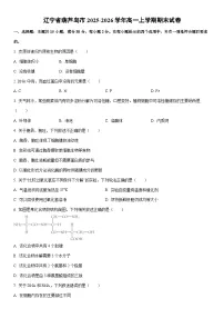 2025-2026学年辽宁省葫芦岛市高一上学期期末生物试卷（学生版）