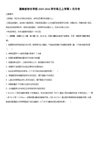 2025-2026学年湖南省部分学校高三上学期1月月考生物试卷（学生版）