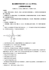 2025-2026学年湖北省随州市部分高中高二上学期期末联考生物试卷（学生版）
