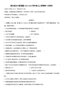 2025-2026学年浙江省北斗星联盟高三上学期第一次联考生物试卷（学生版）