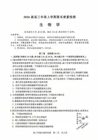 2026届武汉市武昌区2月高三上学期期末考试生物试题及答案