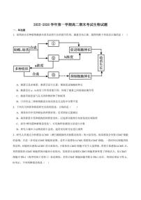 2025-2026学年内蒙古自治区鄂尔多斯市第一中学高二上学期期末考试生物学试卷(含答案)