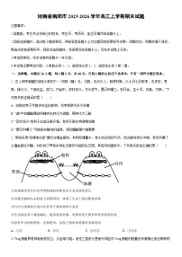 2025-2026学年河南省南阳市高三上学期期末生物试卷（学生版）