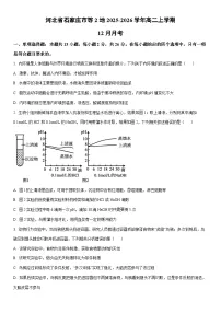 2025-2026学年河北省石家庄市等2地高二上学期12月月考生物试卷（学生版）