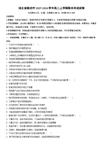 2025-2026学年河北省廊坊市高二上学期期末考试生物试卷（学生版）