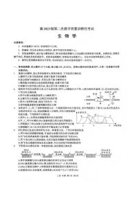 四川省泸州市高2023级第二次教学质量诊断性考试（泸州高考二诊）生物试题及答案