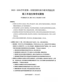 安徽省芜湖市2025-2026年高考一模生物试题及答案