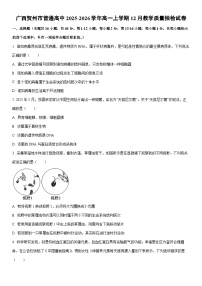 2025-2026学年广西贺州市普通高中高一上学期12月教学质量抽检生物试卷（学生版）