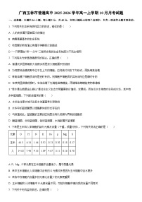 2025-2026学年广西玉林市普通高中高一上学期10月月考生物试卷（学生版）