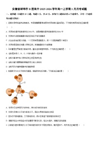 2025-2026学年安徽省蚌埠市B层高中高一上学期1月月考生物试卷（学生版）