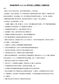 2025-2026学年吉林省吉林市高三上学期第二次调研考试生物试卷（学生版）