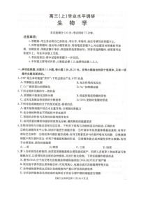 河北省邢台市2025-2026学年高三上学期学业水平调研考试生物试题及答案