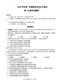 生物-浙江省杭州市2025学年第一学期高三期末学业水平测试试题及答案