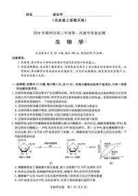 2026届安徽省滁州市高三一模教学质量监测 生物试题及答案