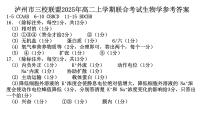 四川省泸州市三校联盟2025-2026学年高二上学期2月第一次联合考试生物学试题（含答案）