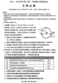 2025-2026学年山西吕梁市高三第一学期期末调研测试生物试卷（含答案）